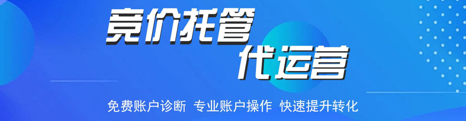 东兴推广竞价